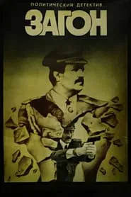 Enclosure movie poster