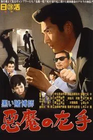 The Black Gambler: Left Hand of the Devil movie poster