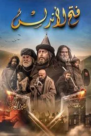FATEH AL ANDALOUS tv show poster