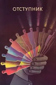 Poster do filme The Apostate