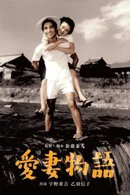 Poster do filme Story of a Beloved Wife