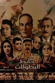 Wall of Heroism movie poster