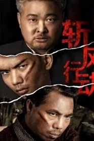 Chopping the Wind movie poster