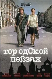 Cityscape movie poster