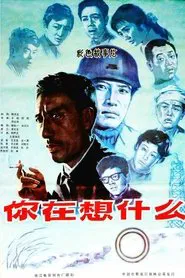 What Are You Think About? movie poster