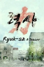Ryuk-sa: A Teaser movie poster