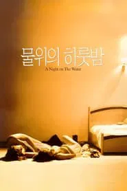 A Night on the Water movie poster