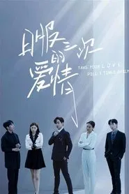 Take Your Love Pill 3 Times Daily tv show poster