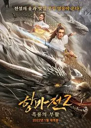 Poster do filme Ancient Beast of Kunlun Town