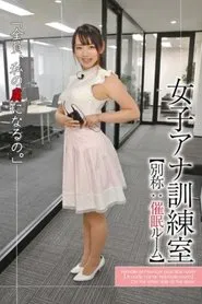 Poster do filme Hypnotism Room - Female News Anchor Training Room... Kanna Misaki