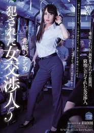Female Negotiator Gets Raped 5 movie poster