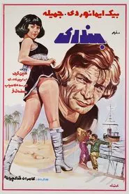 Bandari movie poster