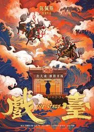The Stage movie poster