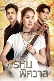 Poster da série Prom Pissawat