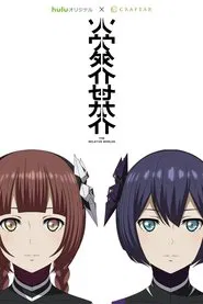 The Relative Worlds tv show poster