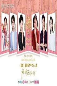 读她 tv show poster