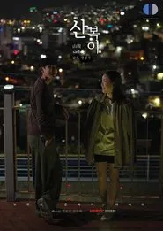 Sanbogi movie poster