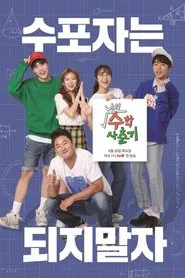 Poster da série My Mathematics Puberty