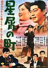 Hoshikuzu no Machi movie poster