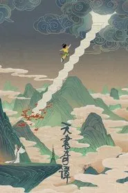 Secrets of the Heavenly Book movie poster