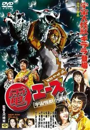 Absolutely Thin Den Ace movie poster