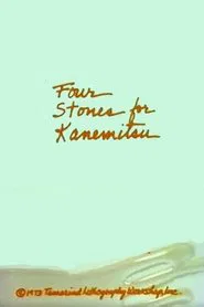 Four Stones for Kanemitsu movie poster