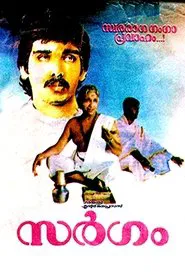 Sargam movie poster
