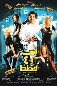 Lion and Four Cats movie poster