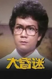 Coma tv show poster