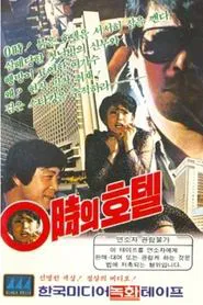 Hotel At 00:00 movie poster