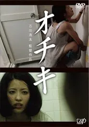 Poster do filme Ochiki