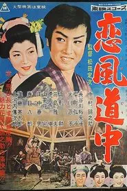 Travel Romances movie poster