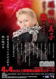 Yumiko Hotta Debut 35th Anniversary Show movie poster