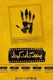 Five Short Films movie poster