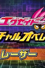 Poster da série Kamen Rider Ex-Aid [Tricks] - Virtual Operations