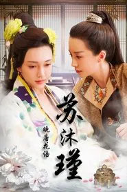 Hibiscus of Late Tang Dynasty movie poster