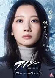Eye See tv show poster