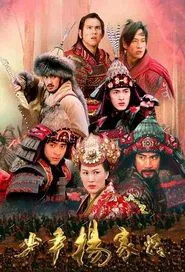 The Young Warriors tv show poster