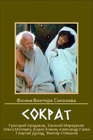 Socrates movie poster