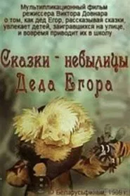 Poster do filme Fairy Tales of Grandfather Yegor