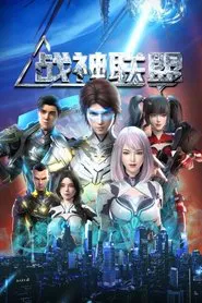 God of War Alliance tv show poster