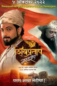 Shivpratap Garudjhep movie poster