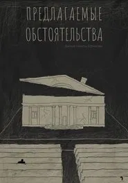 Appointment movie poster