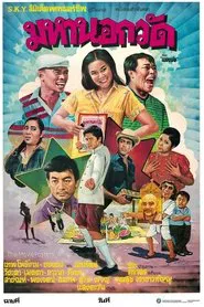 The Outside of the Temple movie poster