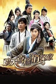 欢天喜地俏冤家 tv show poster