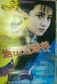 Xiao Yao Valley in the Song Mountains movie poster