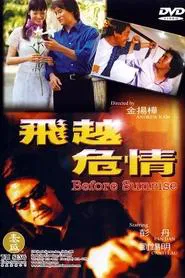 飞越危情 movie poster