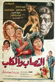 Al-nassab wal-Kalb movie poster
