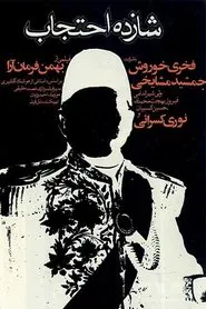 Prince Ehtejab movie poster