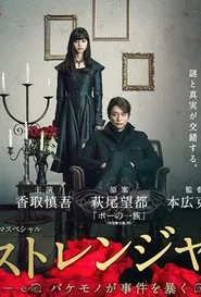 Poster do filme Stranger
